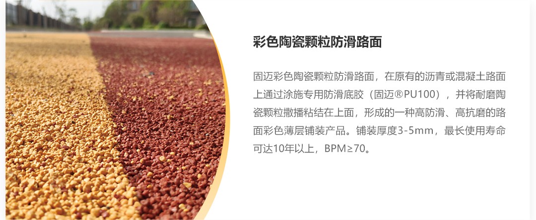 1-1产品详情-MMA彩色路面（撒砂型）_02.jpg