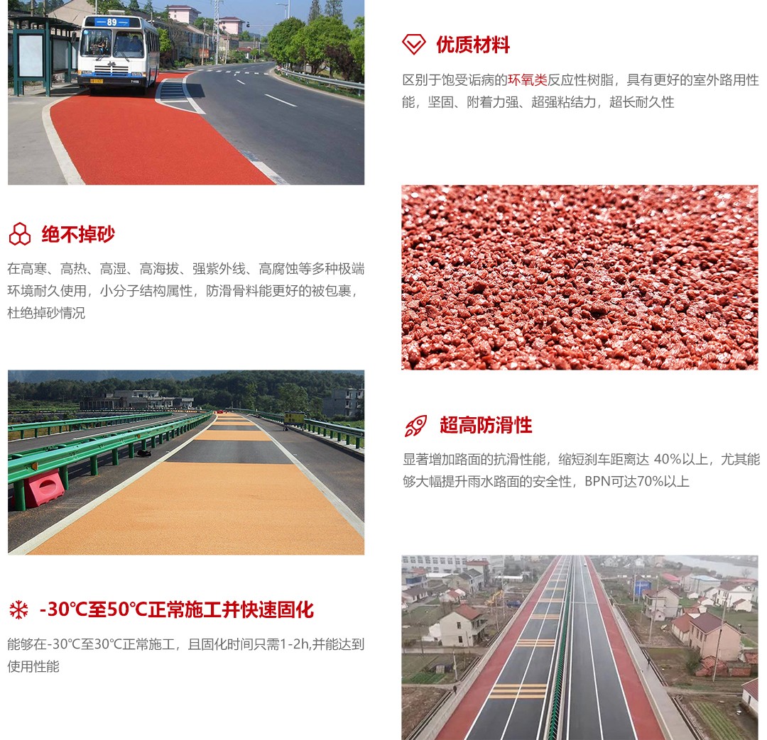1-1产品详情-MMA彩色路面（撒砂型）_08.jpg