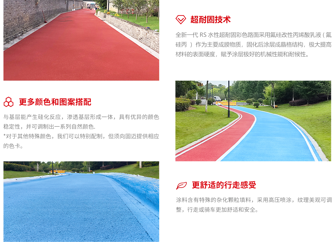 1-11产品详情-RS超耐磨聚合物彩色路面_07.jpg