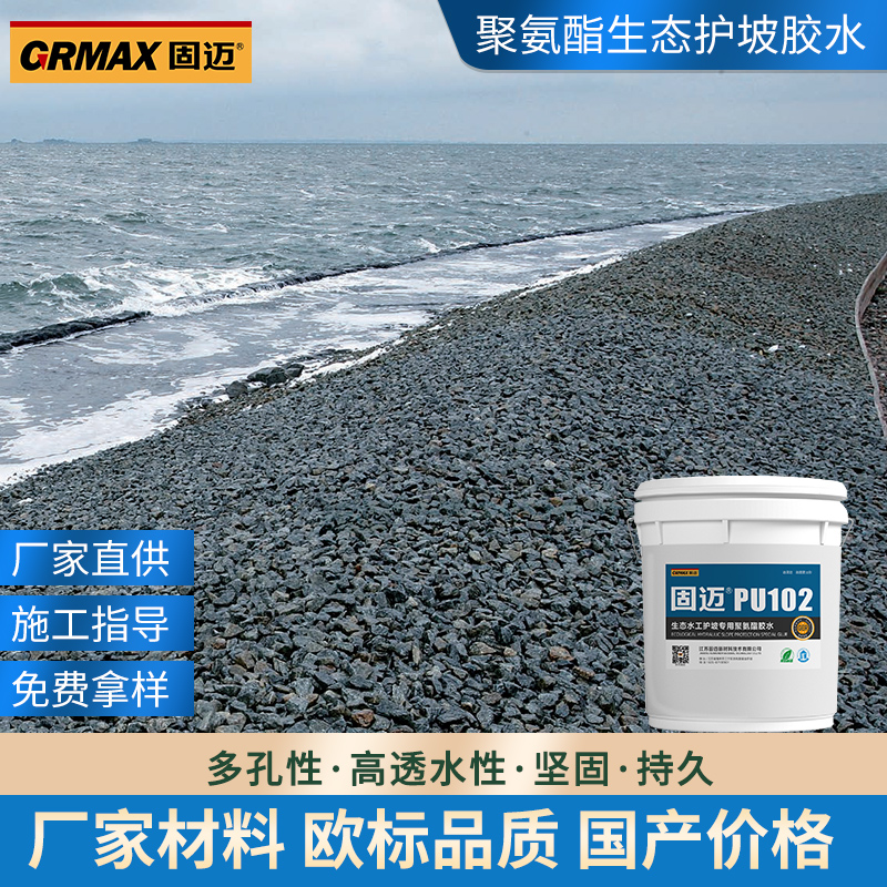 聚氨酯碎石水工护坡